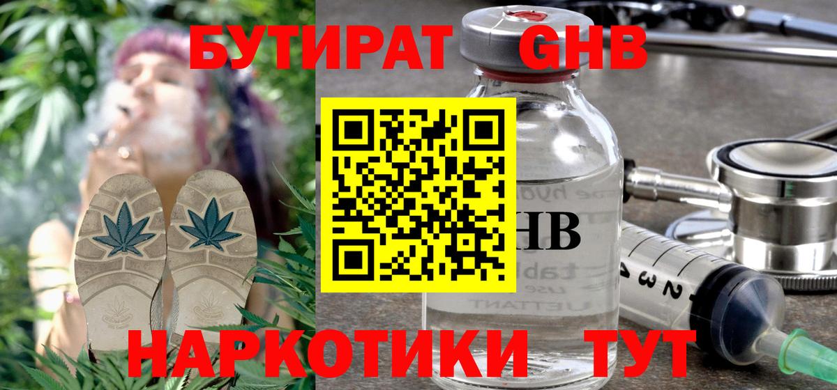 Бутират жидкий экстази Великий Новгород