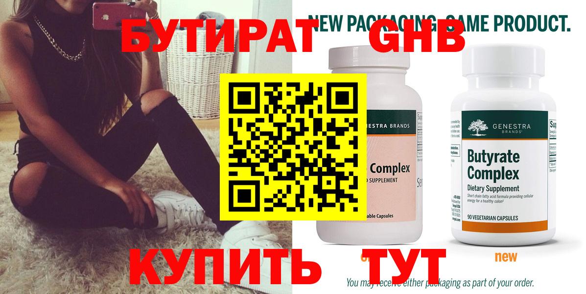 Бутират Butirat  Вход с VPN  Великий Новгород 