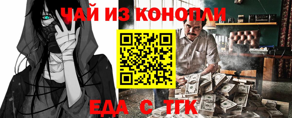 Еда ТГК конопля  Вход с VPN  Великий Новгород 